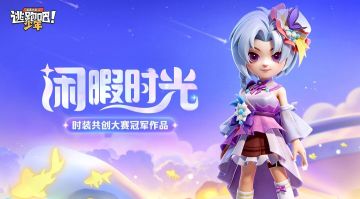 【浮象万千】闲暇时光，影之忍者共创皮肤展示
