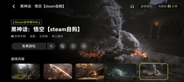 我有黑神话悟空wegame标准版激活码截图