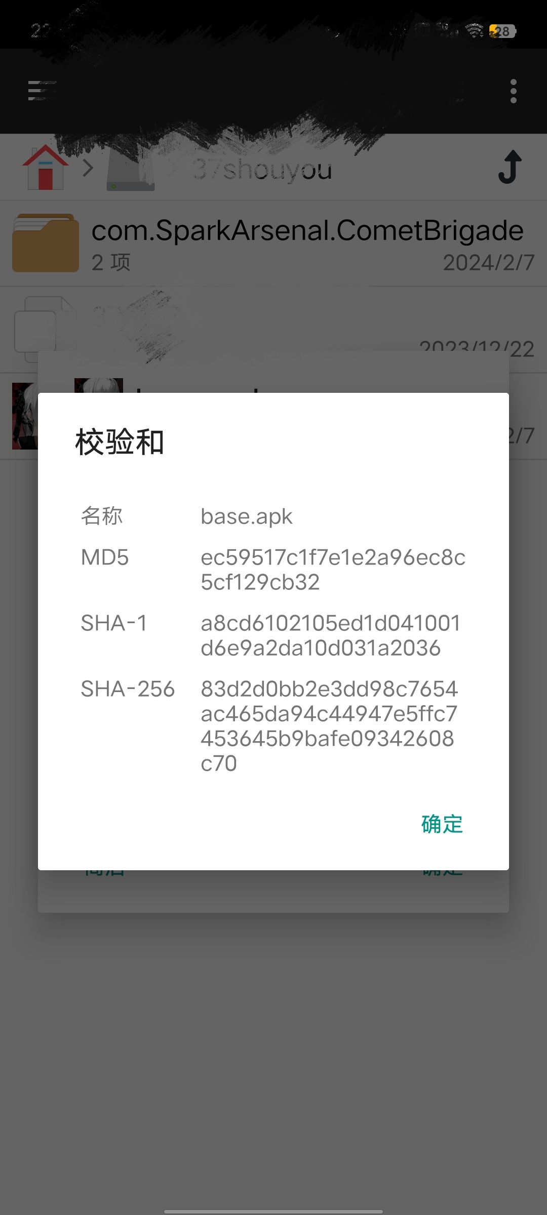 【彗星战团】存档恢复教程 2