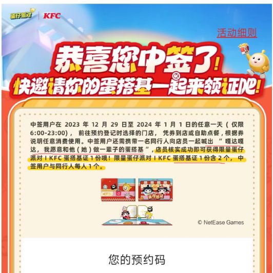 kfc蛋搭基证 是什么，实物卡片吗？截图