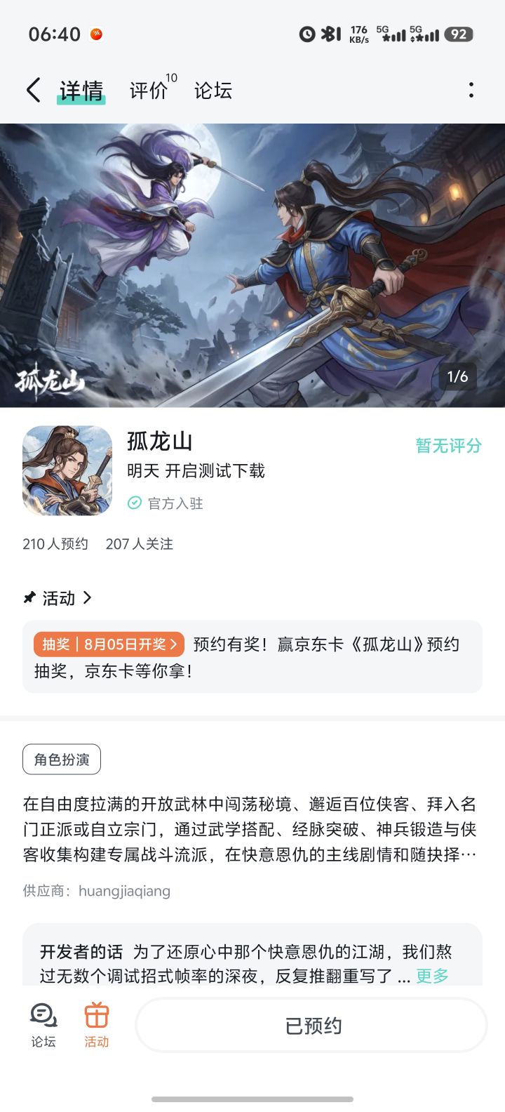 已预约关注期待截图