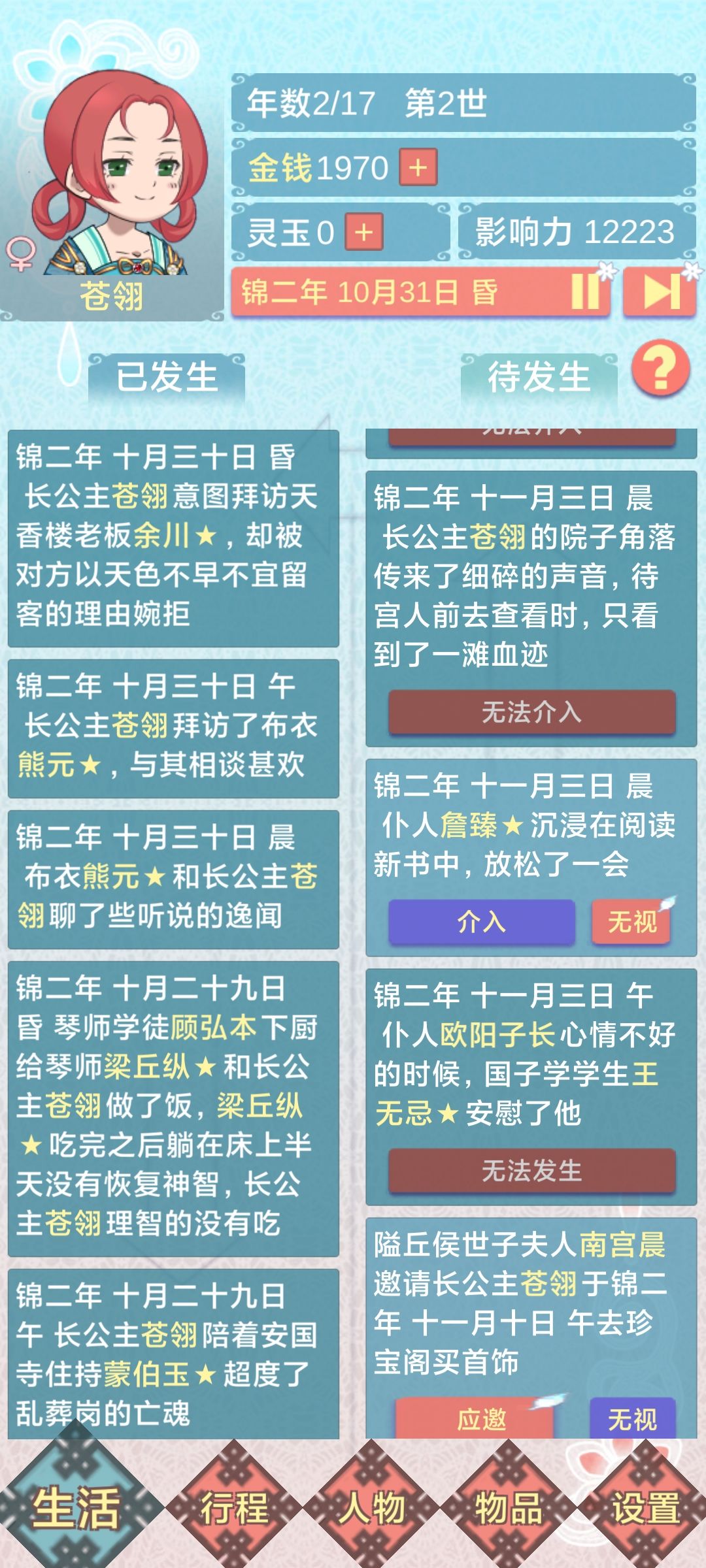 为什么无法介入啊 1