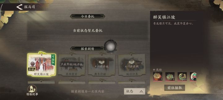 醉笑镇江陵怎么接取？截图