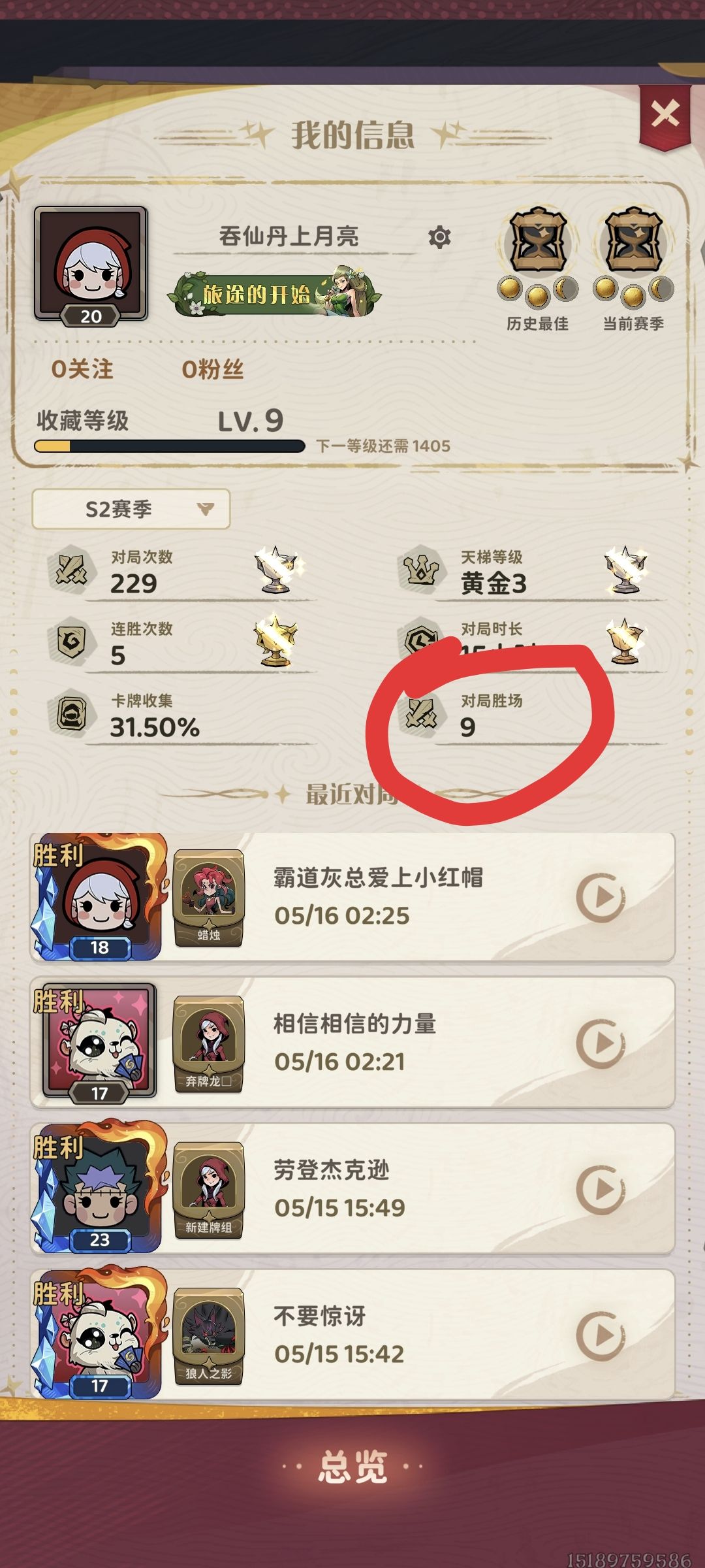 反馈多少次了,这胜场数对么 1