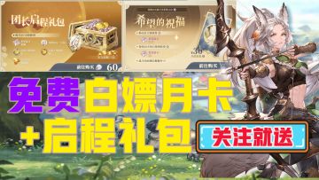 【已开奖】铃兰之剑公测！福利不容错过！