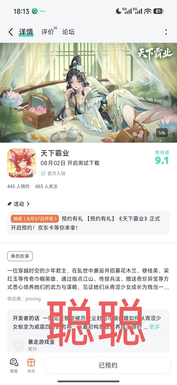 天下霸业截图