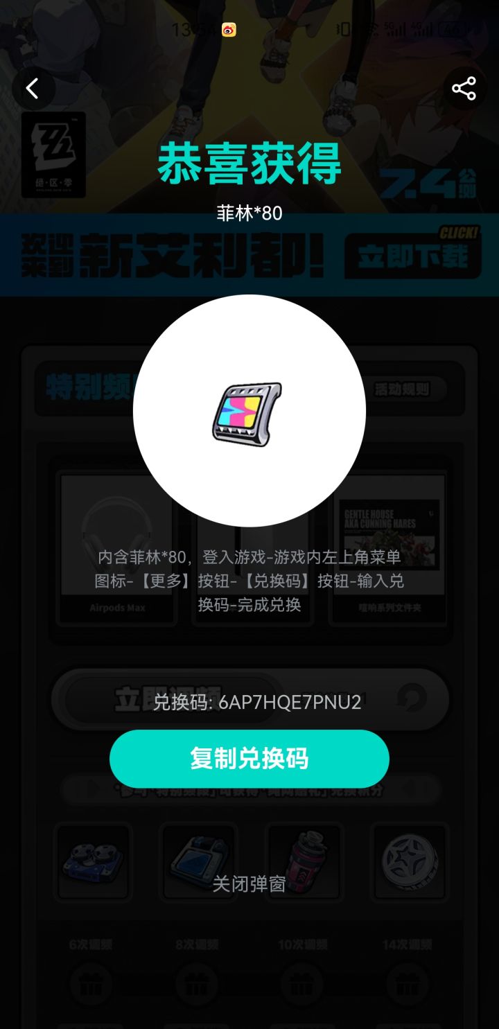 终于领到😭截图