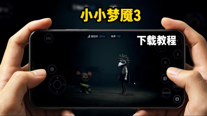 小小梦魇3下载教程截图