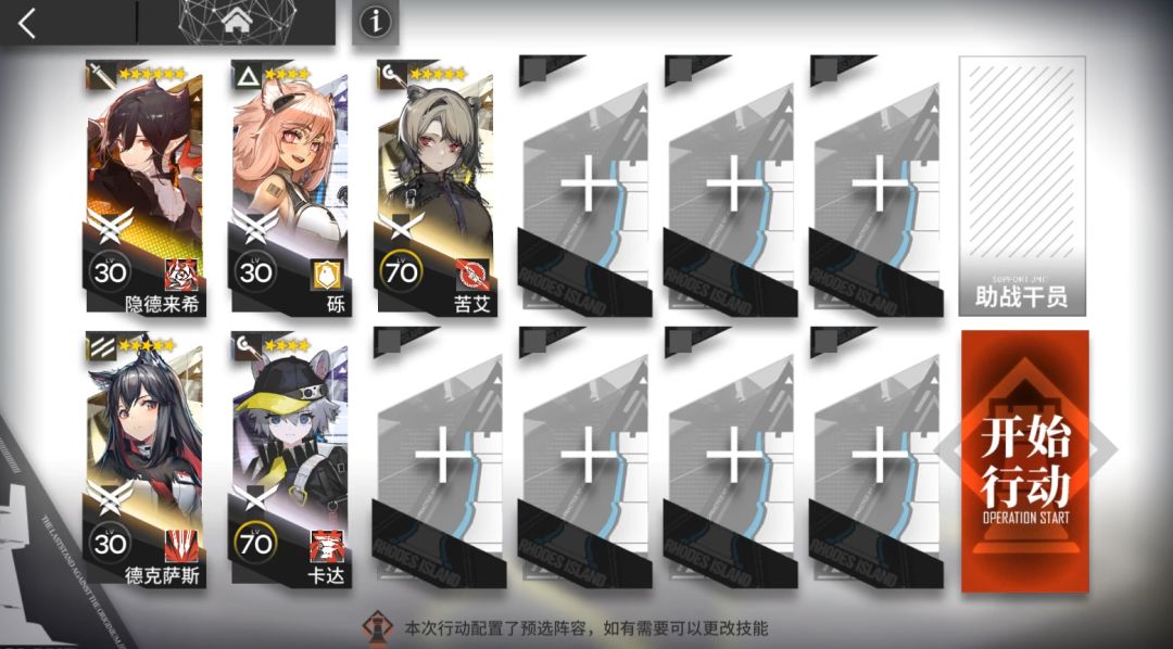 【明日方舟故事集】SE-S-1固定阵容操作简单-我们明日见截图