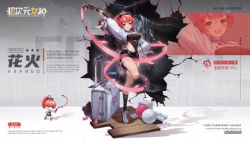【要员档案】花火飞舞——花火（编号：1306）