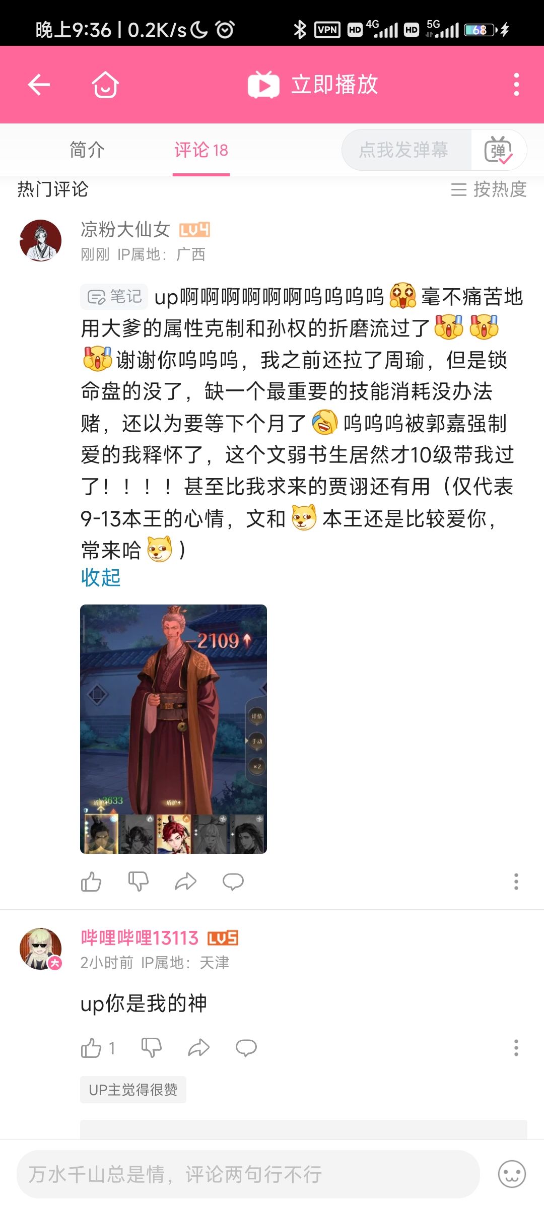9-13无璨 诩 瑜版本,1级郭嘉可用,蒜香 权上大分 2
