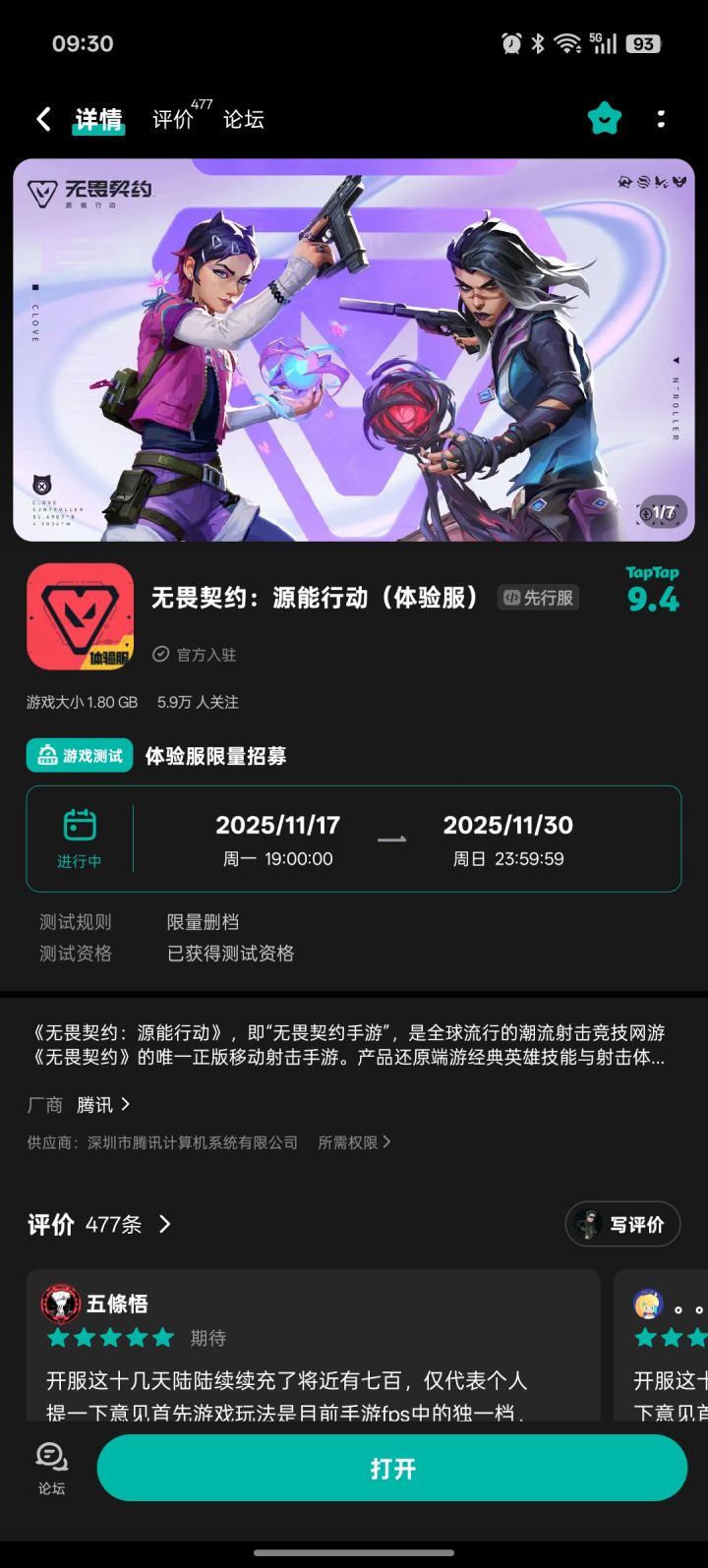 测试资格截图