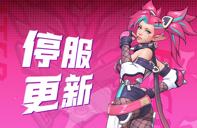 8月29日停服更新公告截图