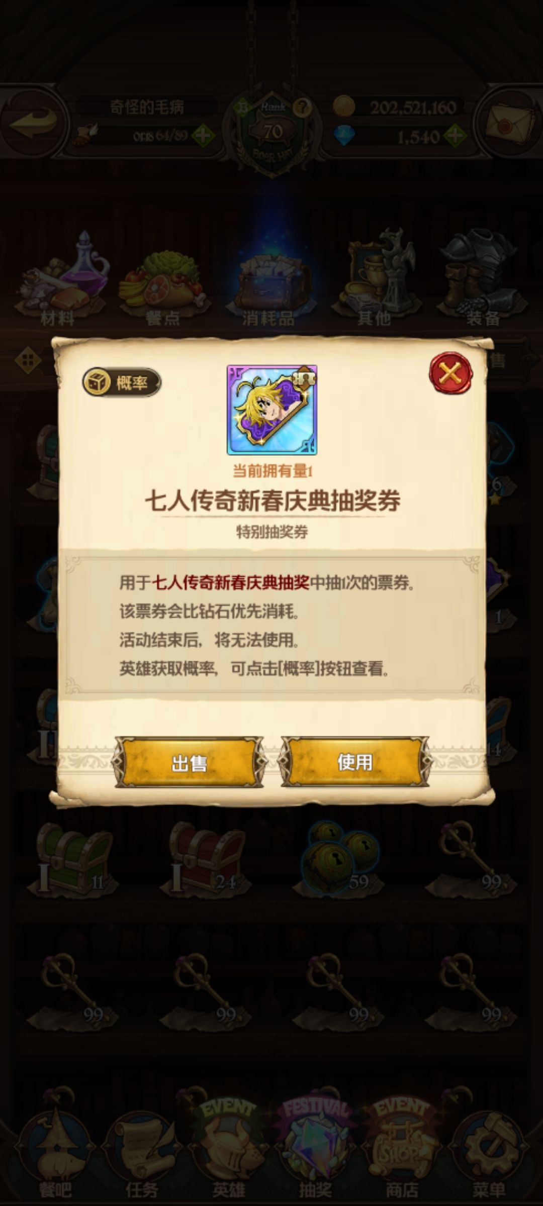 新春庆典抽奖券多了一张 2
