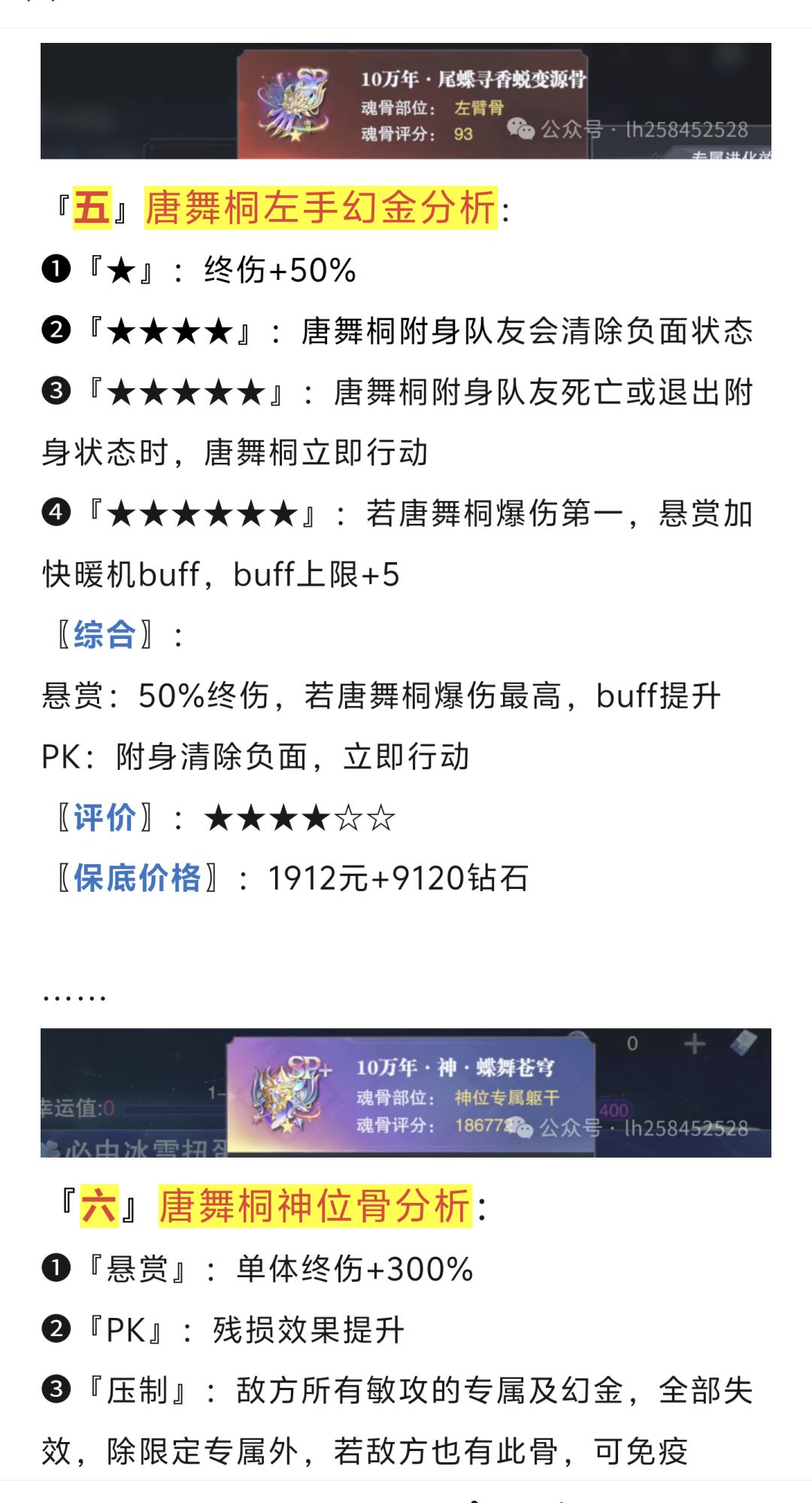 第173期、冰雪独舞S4 16