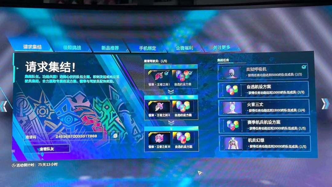 进队一起领福利吧 1