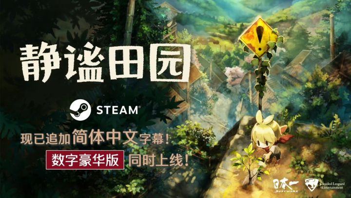 追加简中!夜廻团队打造种田加闹鬼玩法新作截图