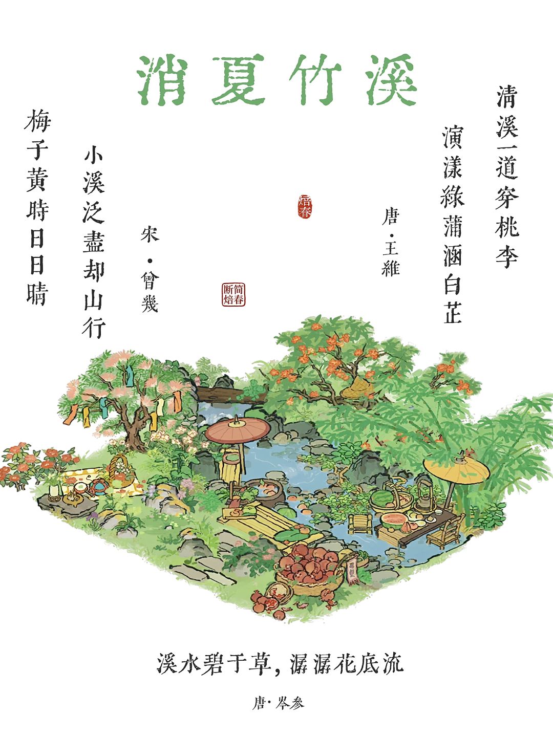 小景|消夏竹溪 1