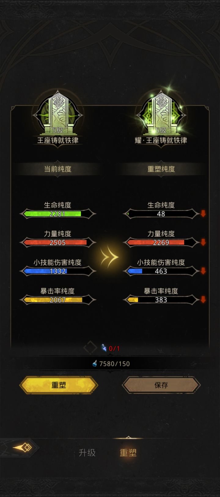 这是左边的好还是右边的好？ 如果左边的好我怎么保存左边的？ 星痕怎么玩？截图