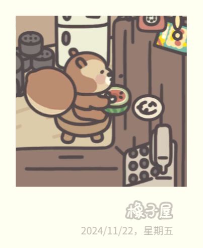 日常截图