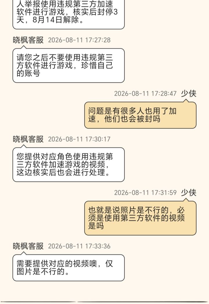 列位诸公,奉劝大家加速是非法第三方软件截图