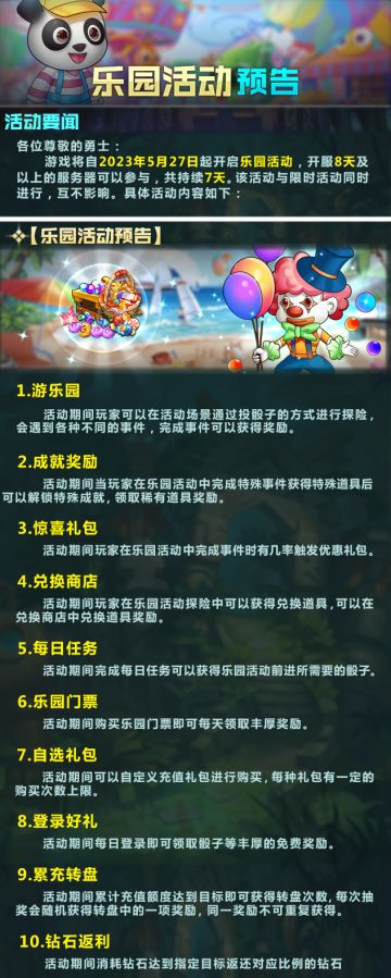 【命运战歌】乐园活动预告