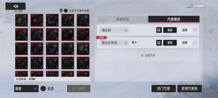 源器强化后回收截图