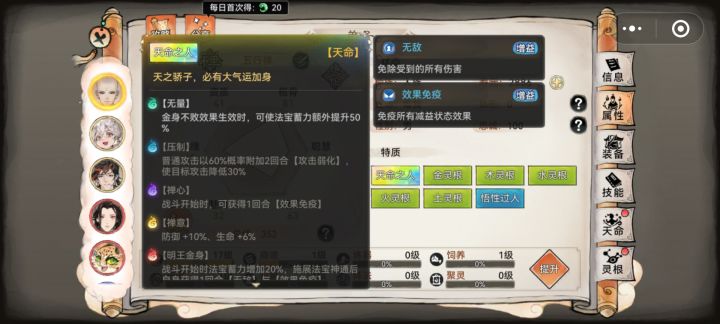 这个五行禅能用吗?截图
