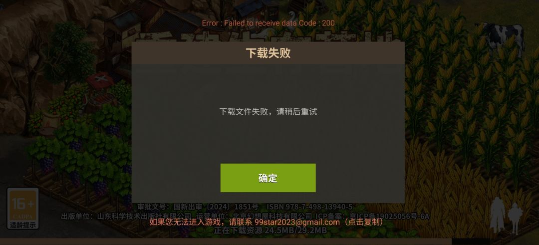 进不去 2
