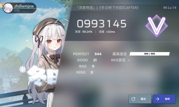 流星物语phira自制谱全连！