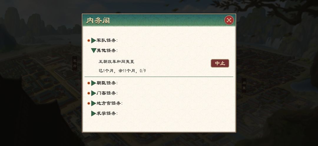 王朝改革 和同夷夏,时间太长了 1