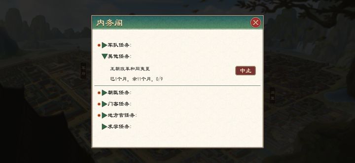 王朝改革 和同夷夏，时间太长了截图