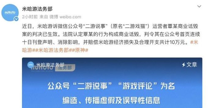 诋毁原神赔款十万!曾数次对比鸣潮 2