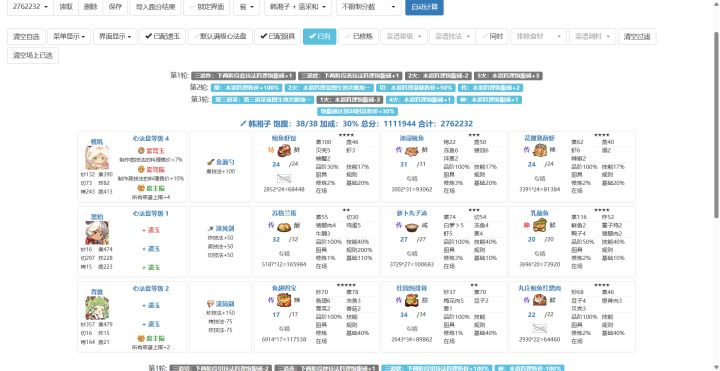 省级风云宴:韩+蓝截图