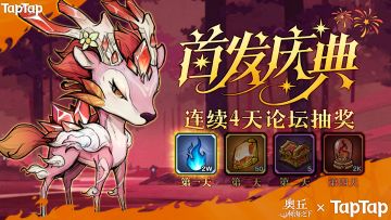 【第一天抽奖】首发庆典连续4天，力求100%中奖
