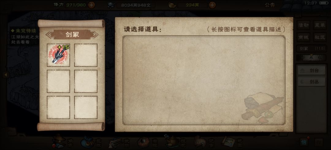 剑王阁，你们的王回来了 2