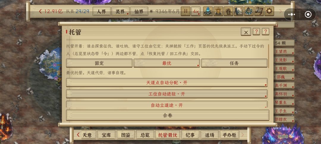 〖新手攻略〗人界 灵界自动渡劫怎么开? 4