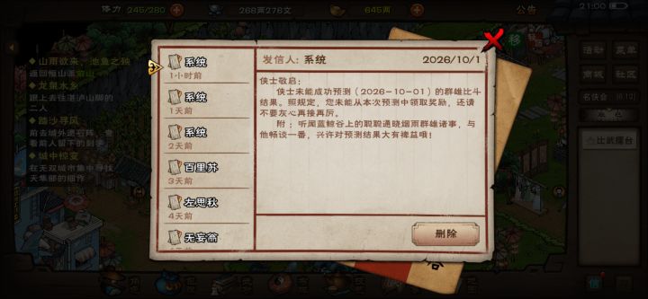 连续三天避开正确答案截图