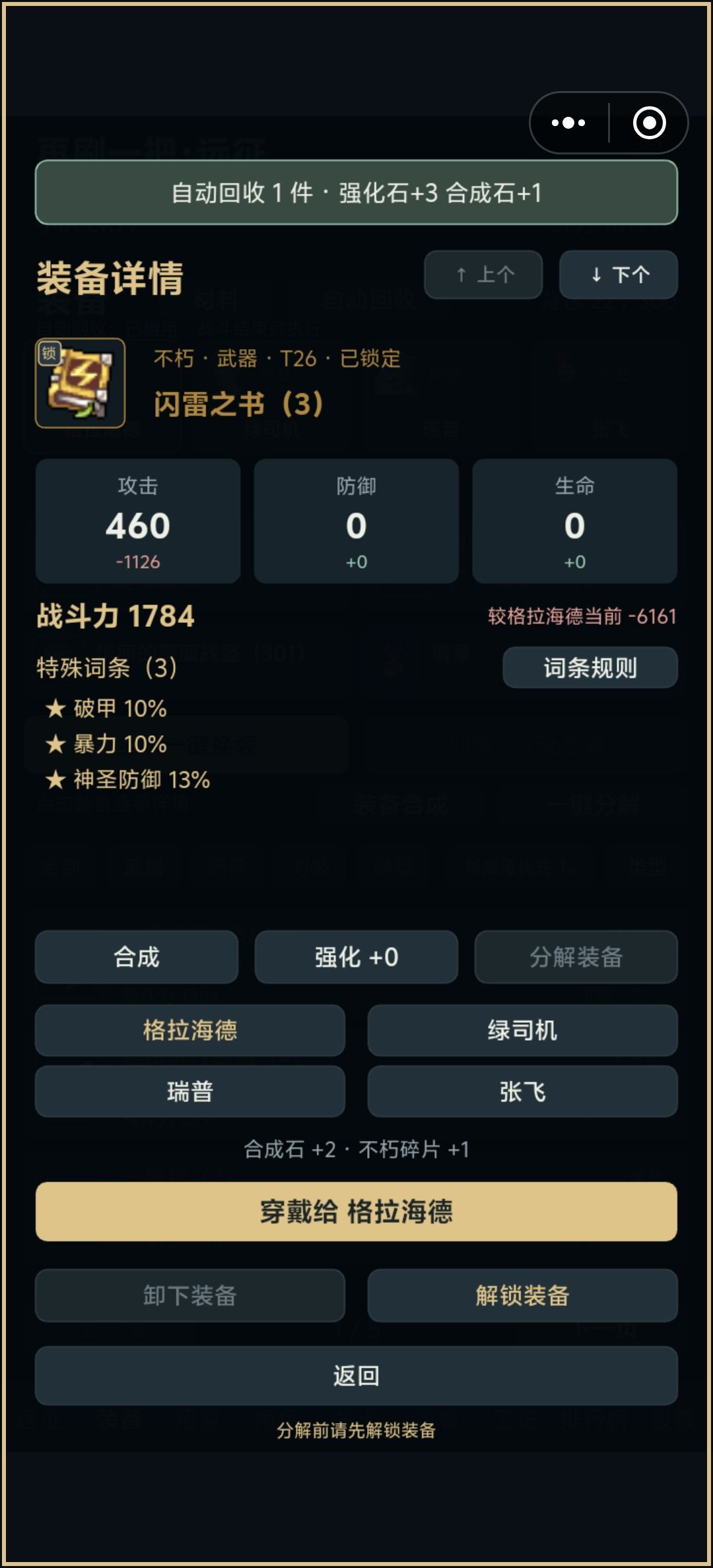 关卡26还能出不朽?? 1