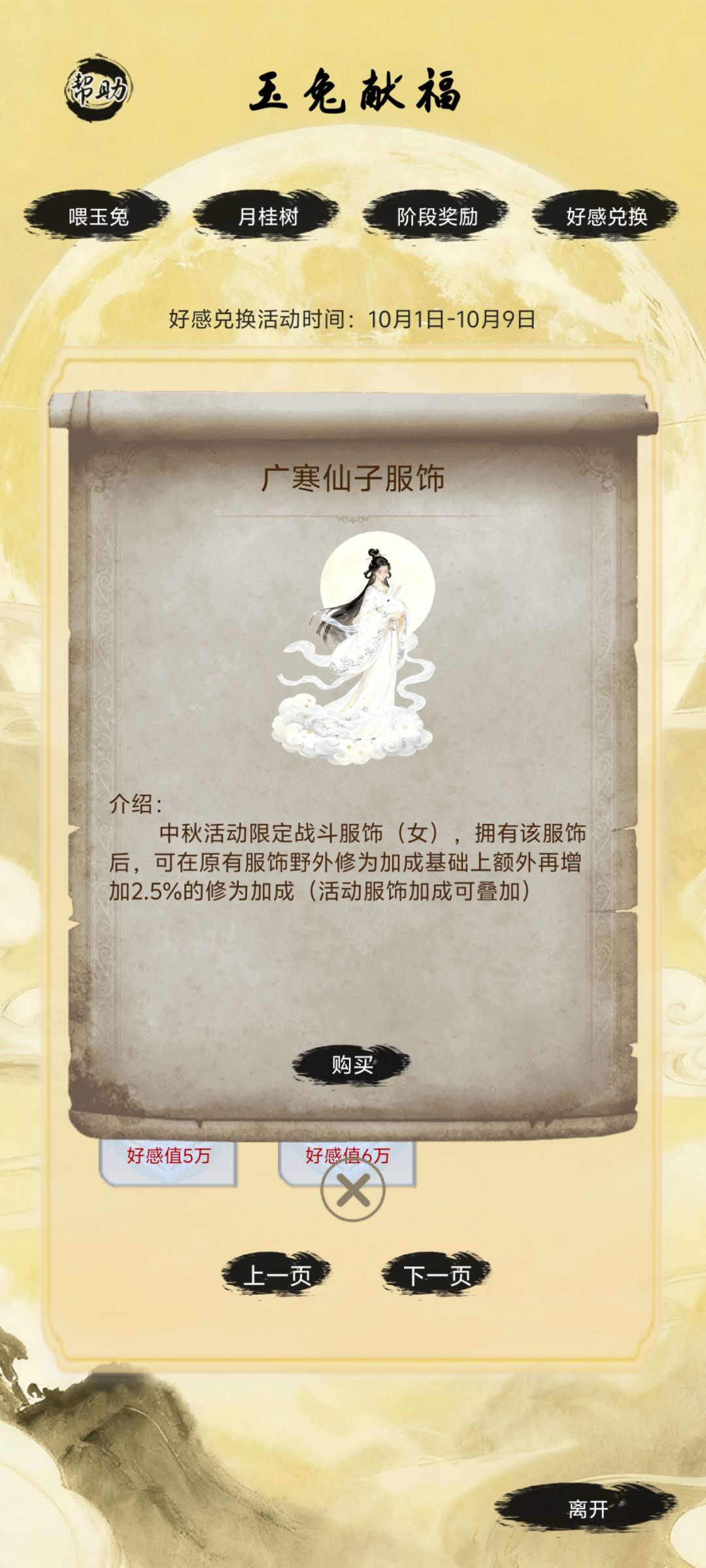 仙境苍穹,玉兔献礼 3