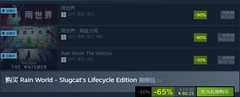 雨世界一折历史最低价 2