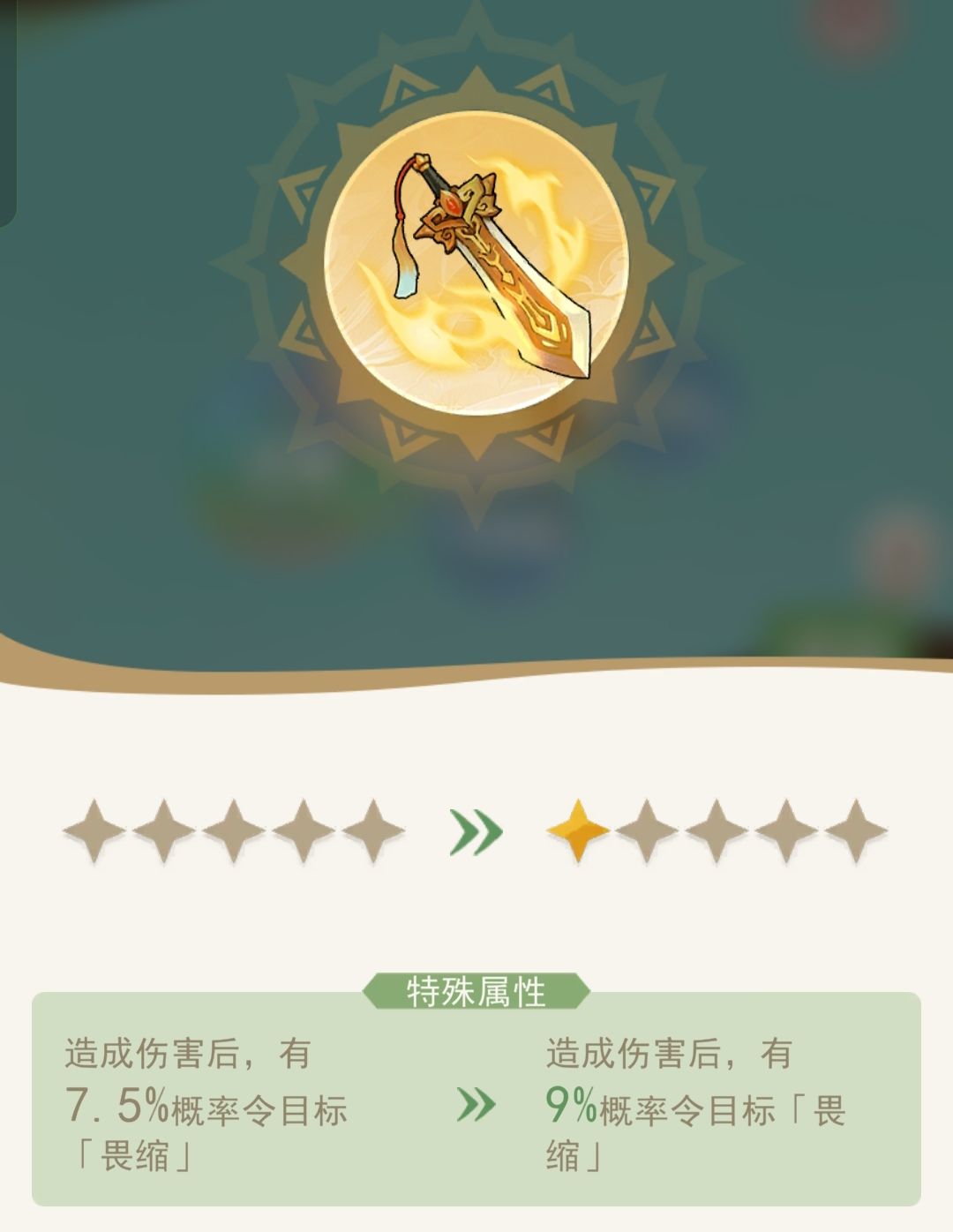 神器效果数值一览截图