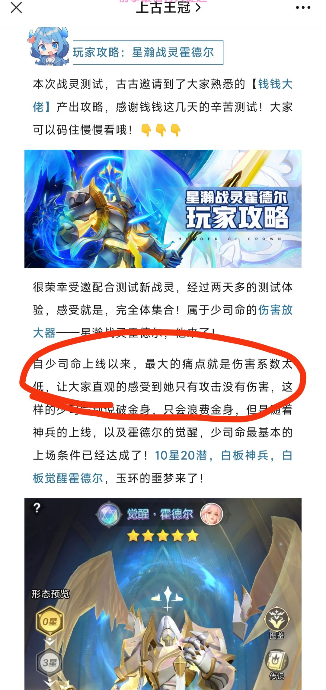 觉醒霍德尔很好,但少司命这个说法有问题 1