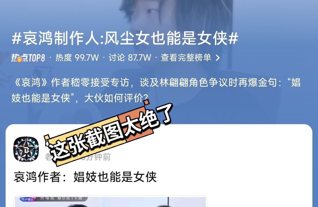 风尘女也能是侠!嵇零再引争议 3