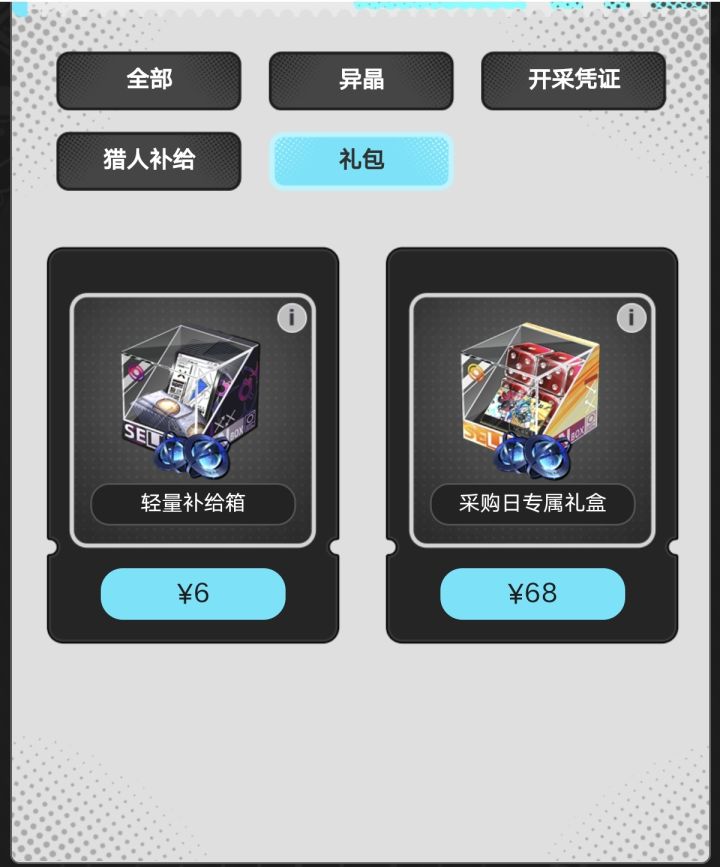 异环游戏外礼包及兑换码截图