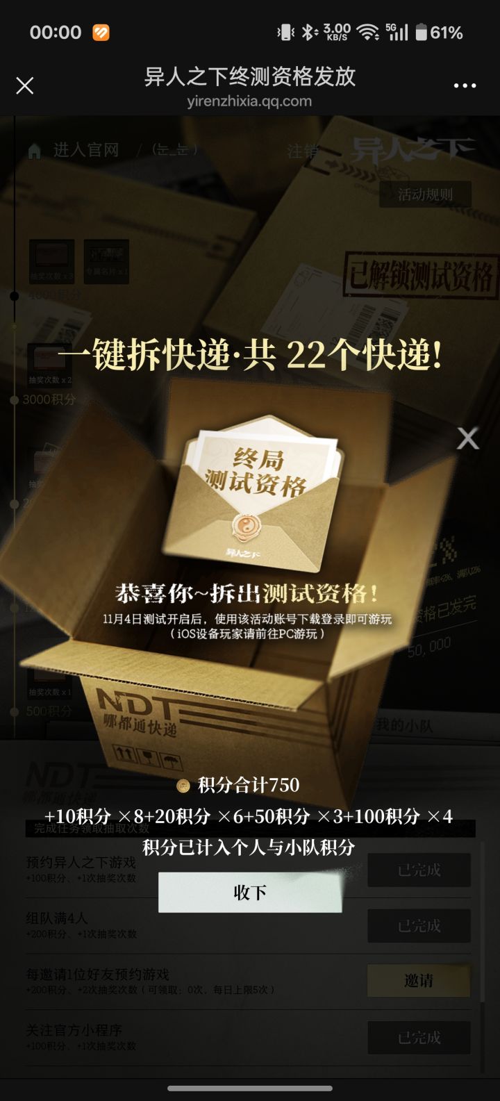 我攒了23抽,在59分的时候抽了一发,一直不动那个页面,等到0:00的时候直接一键抽取22抽,终于是抽到了୧( ⁼̴̶̤̀ω⁼̴̶̤́ )૭截图