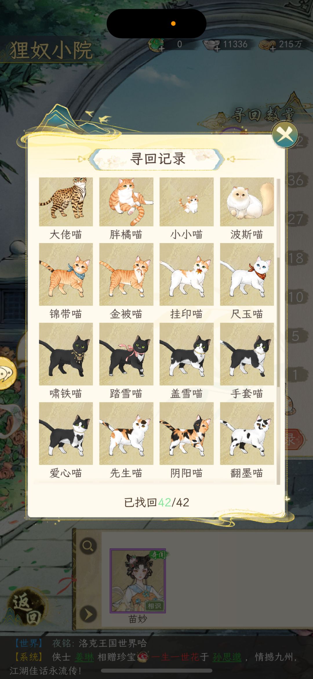 终于找完猫猫咯 3