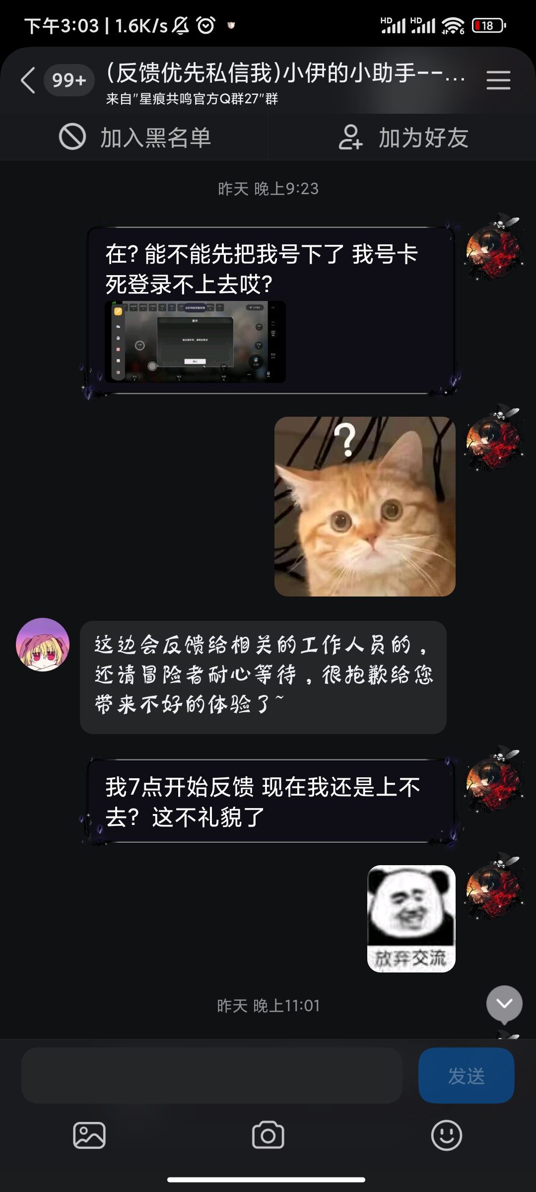 关于游戏上不去之后找客服交涉得到的结果哈 3