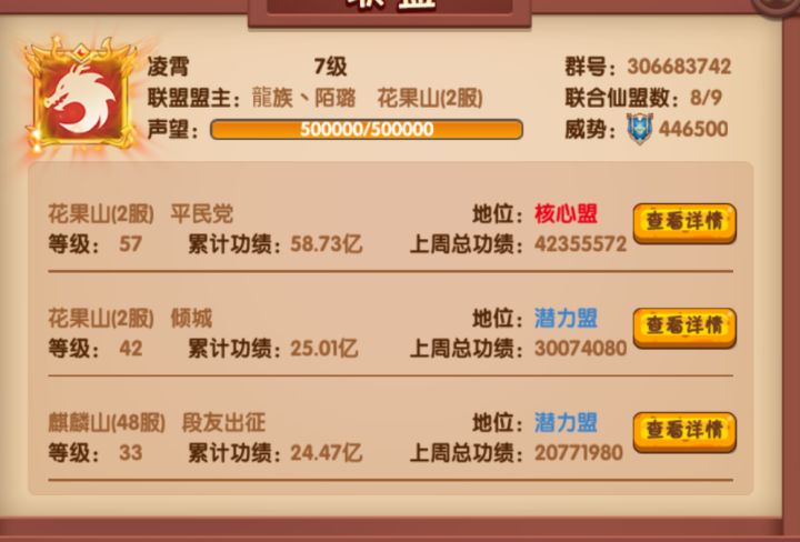 8.7新服开服,新仙盟招人截图