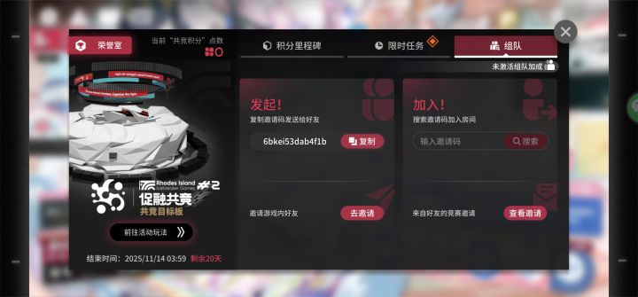 促融共竞组队啦截图